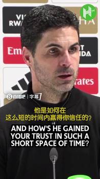 道曼在某个时候首发？阿尔特塔：冷静点！🤣