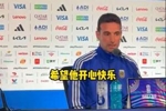 直播吧在现场：阿根廷主帅斯卡洛尼承诺队内要为梅西庆祝生日