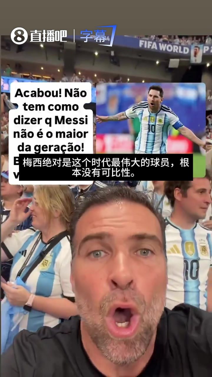 感慨万千❗️现场球迷：梅罗之争已结束，梅西太牛了