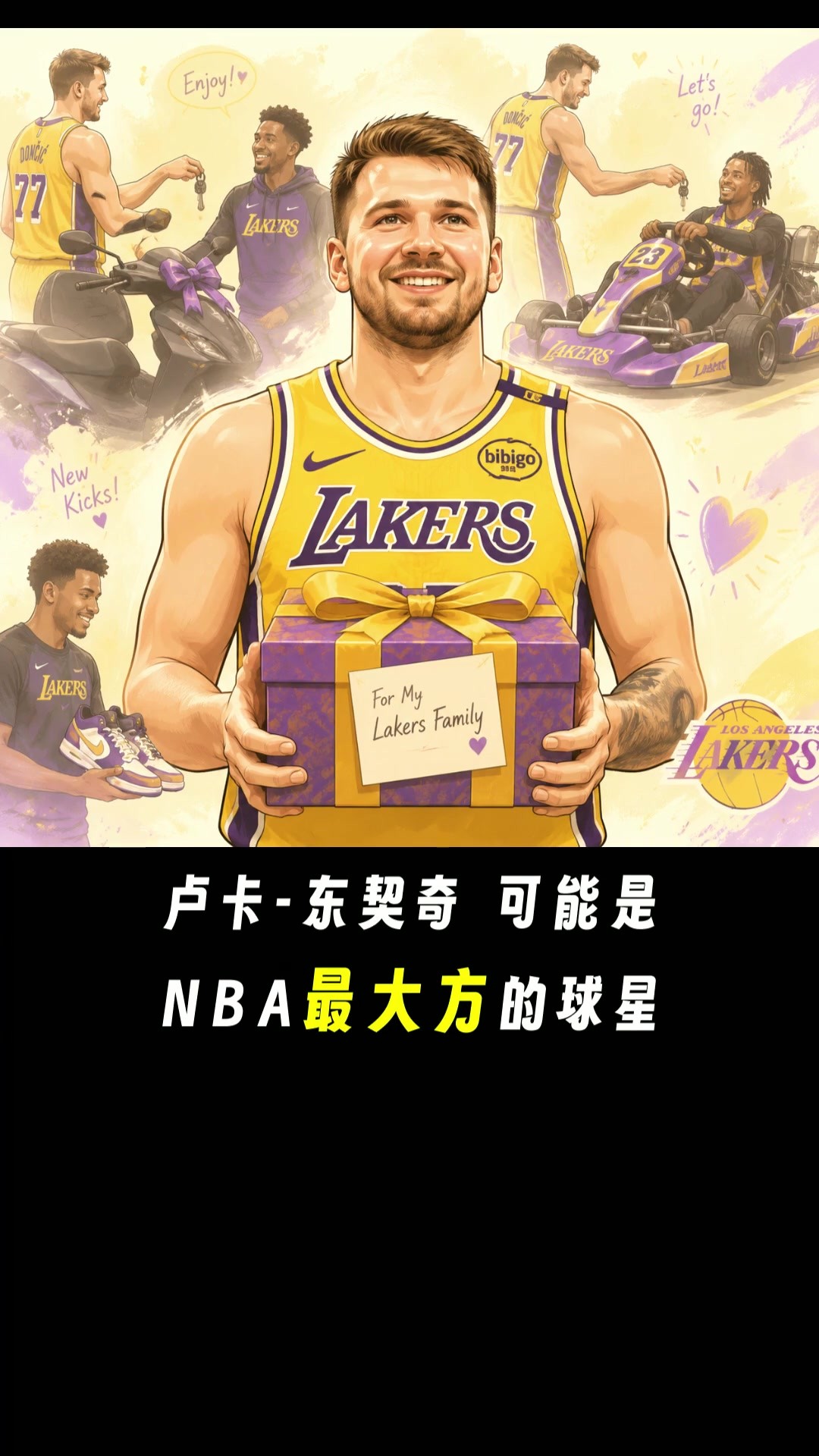 为什么说东契奇可能是NBA最大方的球星？对队友真大方！