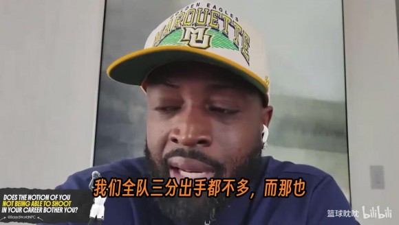 韦德正面回应了那些说他不会投篮的质疑：我的职责是持球冲击禁区